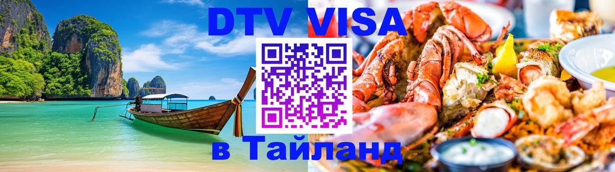 Оформление DTV визы под ключ: стоимость и тарифы, только загранпаспорт - 03.10.2025 
